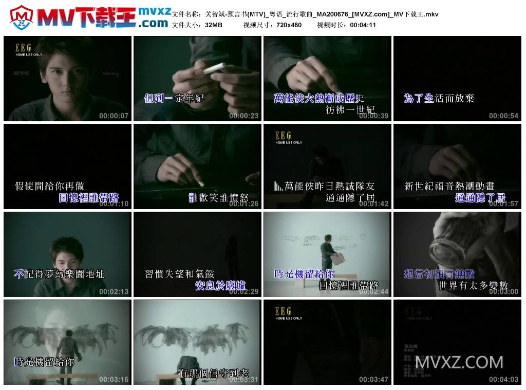 关智斌-预言书(MTV)_粤语_流行歌曲_MA200676